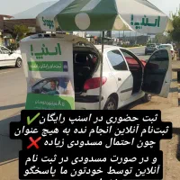 استخدام وثبت نام رایگان در اسنپ در علی آبادکتول