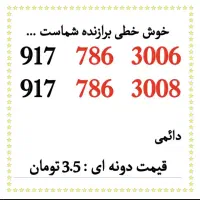 فروش خط روند|سیم‌کارت|بندر کنگان, |دیوار