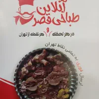 نیروی کار برای طباخی قصر