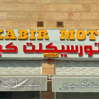 موتور سیکلت کبیر|موتورسیکلت|شیراز, تحویلی|دیوار