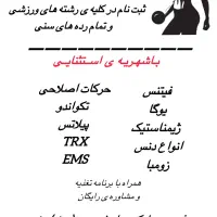 باشگاه ورزشی