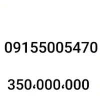 سیم کارت رند قدیمی 0915