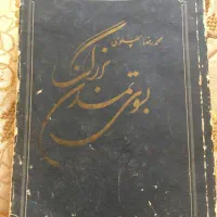 کتاب بسوی تمدن بزرگ پهلوی