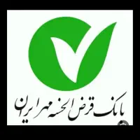 وام بانک مهر