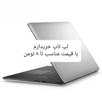 لپ تاپ با قیمت مناسب