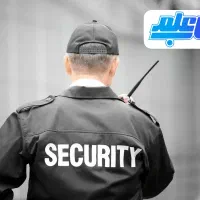 استخدام نگهبان انتظامات