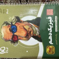 کتاب تست سیرتاپیاز فیزیک دهم|کتاب و مجله آموزشی|تهران, باغ فیض|دیوار