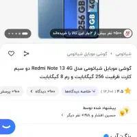 ردمی نوت13فورجی معاوضه با ایفون11