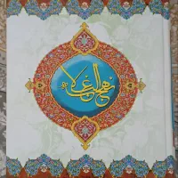 کتاب نهج البلاغه