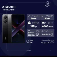 گوشی پوکو ایکس هفت پرو