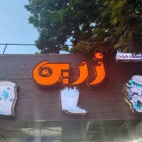 کار در فست فودی