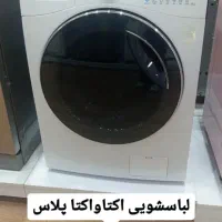 لباسشویی کامل با تخفیف ویژه درجشنواره