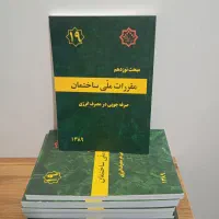 کتابهای آزمون نظام مهندسی