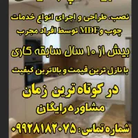 تعمیرات اجرا ونصب انواع کابینت اشکاف جاکفشی..|خدمات پیشه و مهارت|گلبهار, شهر جدید گلبهار|دیوار