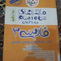 فارسی خیلی سبز|کتاب و مجله آموزشی|قروه, |دیوار
