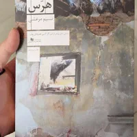 رمان نو و معروف کتابخانه شخصی زیر قیمت|کتاب و مجله ادبی|تهران, دژکام|دیوار