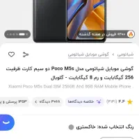 شیائومی Poco M5s با حافظهٔ ۲۵۶ گیگابایت