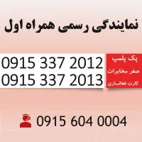 همراه اول دائمی کد تاریخ میلادی