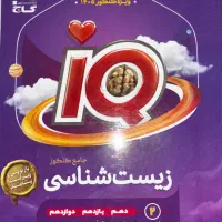 زیست آی کیو