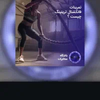 کلاس انلاین گروهی چربیسوزی فرمدهی بالا بامربی ملی|خدمات آموزشی|تهران, دکتر هوشیار|دیوار