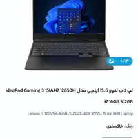 لپتاپ گیمینگ ( مهندسی )|رایانه همراه|ایلام, |دیوار