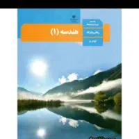 کتاب  تخصصی دهم یازدهم و دوازدهم ریاضی فیزیک