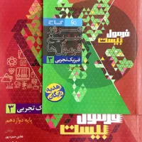 کتاب های کمک درسی|کتاب و مجله آموزشی|تهران, جنت‌آباد جنوبی|دیوار