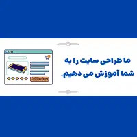 استخدام طراح سایت پس از آموزش ۰ تا ۱۰۰
