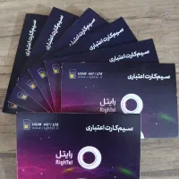 سیم‌کارت اعتباری رایتل