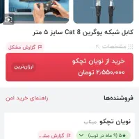 کابل شبکه/ وای فای/ باند|مودم و تجهیزات شبکه|قدس, شهر‌قدس|دیوار