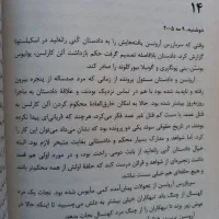 مرد صد ساله ای که از پنجره فرار کرد و ناپدید شد|کتاب و مجله|شاهین‌شهر, فردوسی|دیوار