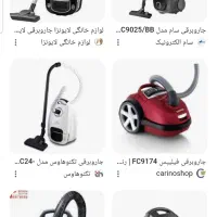 تعمیرات انواع جاروبرقی