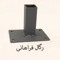 تامین کامل متریال رگال/ویژه همکاری/عمده و پروژه ای|فروشگاه و مغازه|ملارد, |دیوار