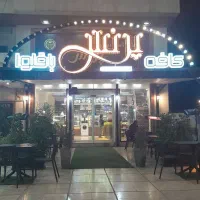 سالندار وظرفشور شیفت عصر کافی شاپ