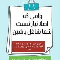 وام مهربانی بانک ملی بدون سپرده گذاری
