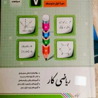 کتاب کار ریاضی پایه هفتم