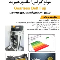 موتور آسانسور گیرلسBELTخورشیدی یابرق تکفاز/۳ فاز