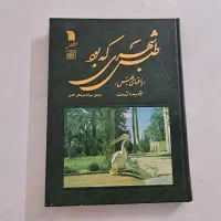 کتاب تاریخ و تاریخی