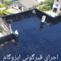 ایزوگام قیرگونی آسفالت حتی‌ یکمتر