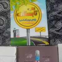 کتاب|کتاب و مجله آموزشی|زابل, |دیوار