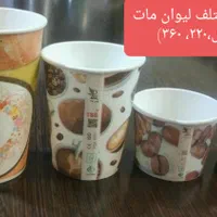 لیوان کاغذی یکبار مصرف مات و گلاسه(تمام سایز ها)