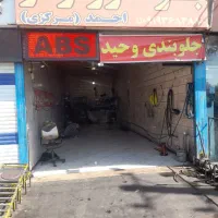 نیازمند یک شاگرد دست به آچار