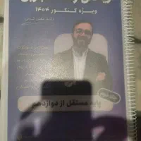جزوه جامع دوازدهم ریاضی معین کرمی و فیزیک یهیوی|کتاب و مجله آموزشی|ری, علایین|دیوار