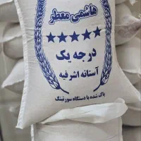 برنج هاشمی معطر/ ایرانی/درجه یک/پرمحصول/عنبر بو