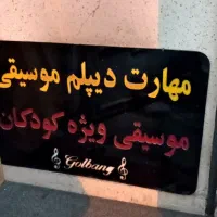 آموزش گیتاروآواز تخصصی توسط مربی خانم(ارائه دیپلم)|خدمات آموزشی|شیراز, بعثت|دیوار