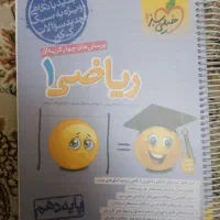 ریاضی دهم تست خیلی سبز