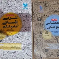 کتابنامه جامعه شناسی و عربی انسانی مهروماه