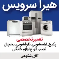 تعمیر تخصصی پکیج و لوازم خانگی