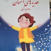کتاب دوم دبستان ، سوم دبستان ، اول دبستان|کتاب و مجله آموزشی|تهران, ازگل|دیوار