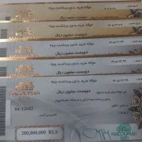 بن حواله پوشاک برند هاکوپیان 100 تومن